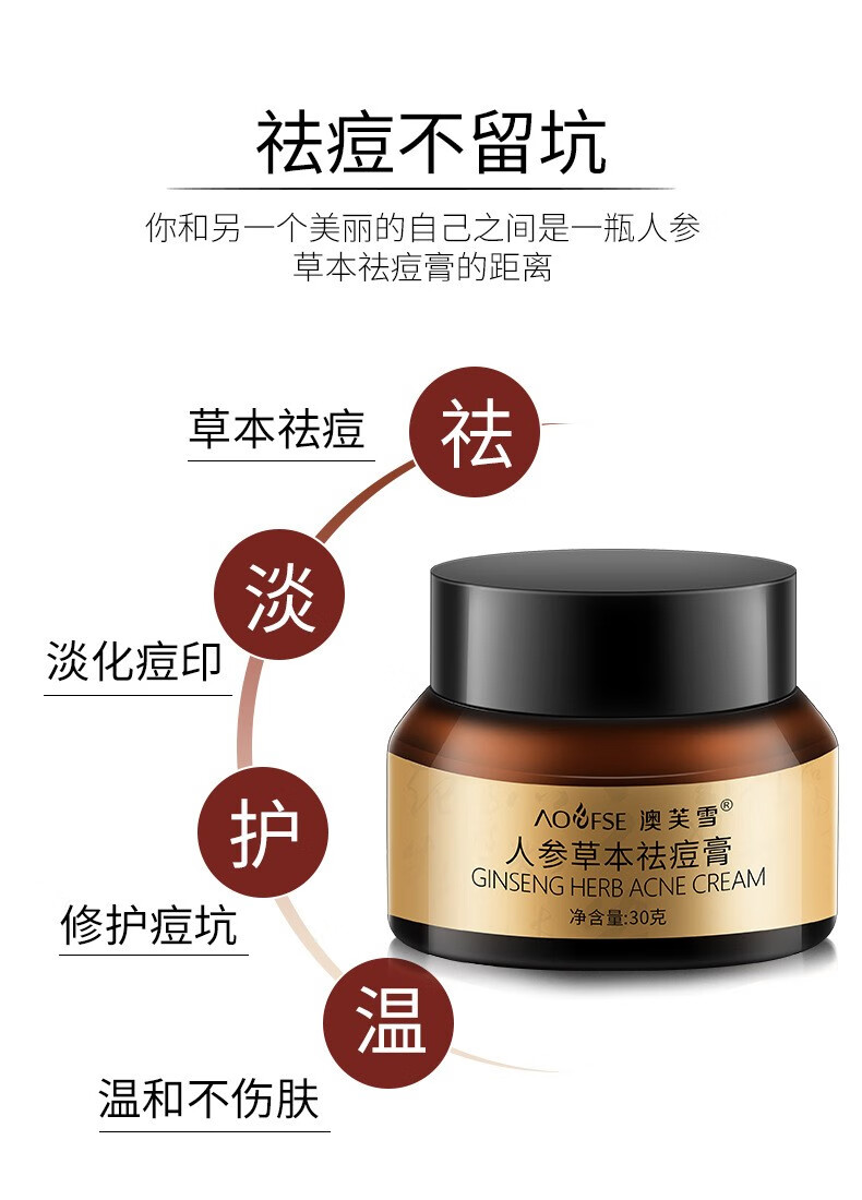 产品粉刺青春痘印净化修护痘印男女 澳芙雪人参草本祛痘膏2盒【图片