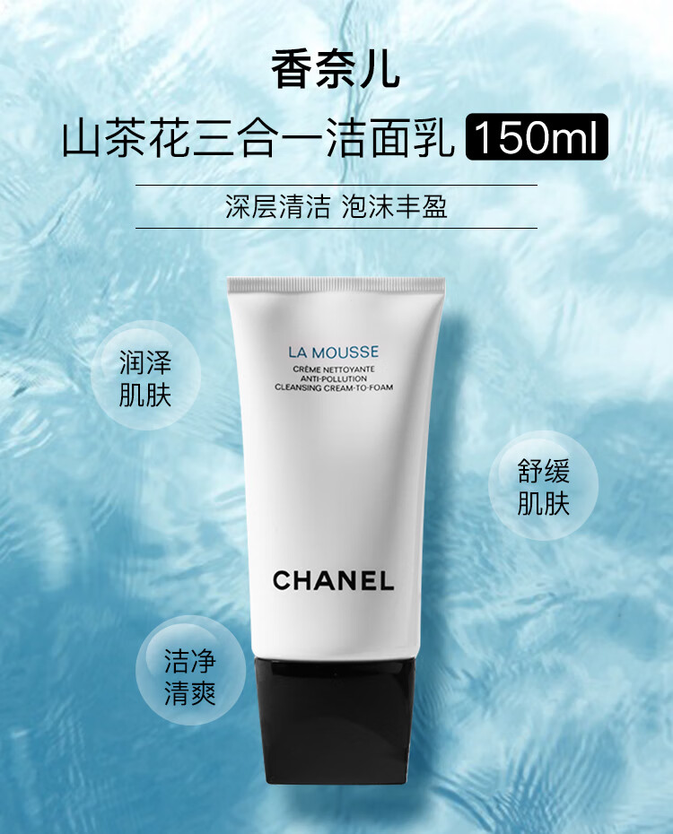 自营仓发chanel香奈儿山茶花洗面奶女泡沫三合一洁面乳净肤保湿深层