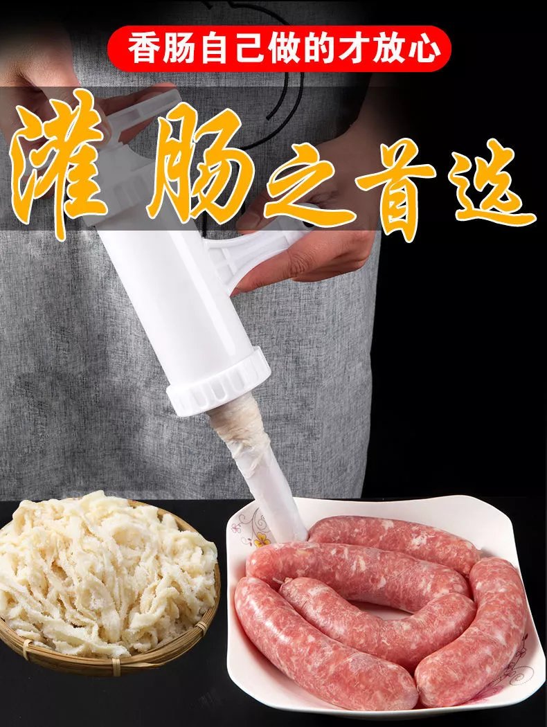 可食用第肠衣灌肠神器猪肠衣家用腊香肠子烤肠麻辣香肠调味料 灌肠器