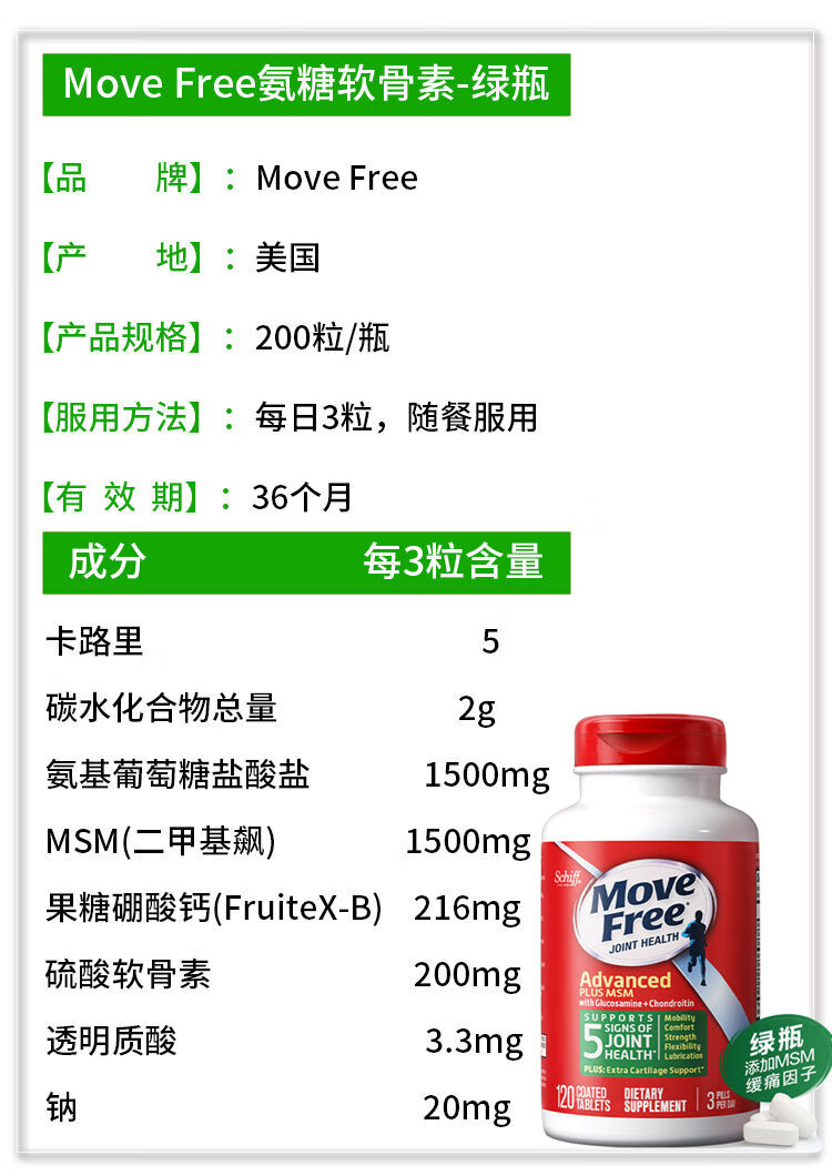 美国维骨力schiffmovefree200粒瓶多规格美国进口氨糖软骨素钙片维蓝