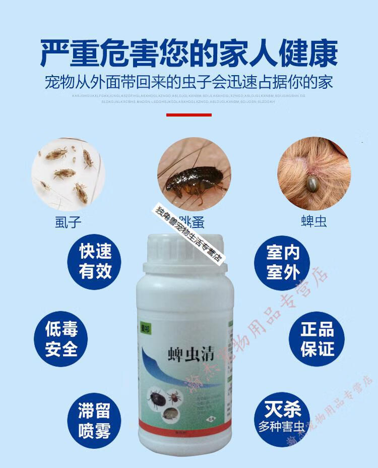蜱虫药专用杀虫剂家用猫犬狗狗灭跳蚤虱子除蜱虫清专杀牛蜱虫喷雾