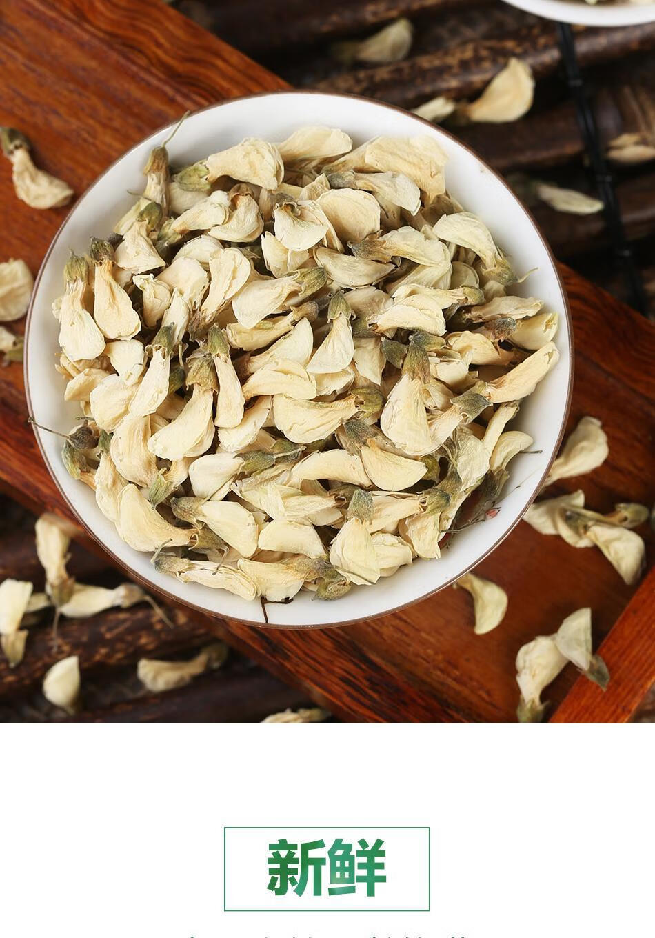 2021新货槐花茶洋槐花干新鲜特级槐树花生槐花槐花 【国槐】槐花【4罐