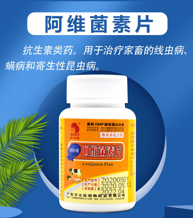 兽药阿维素菌片阿维素菌兽用驱虫药牛羊猪用鸡药犬猫皮肤病打虫药1瓶
