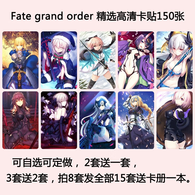 墨忘 卡贴动漫周边fate grand order贞德saber玛修fgo尼禄酒吞冲田