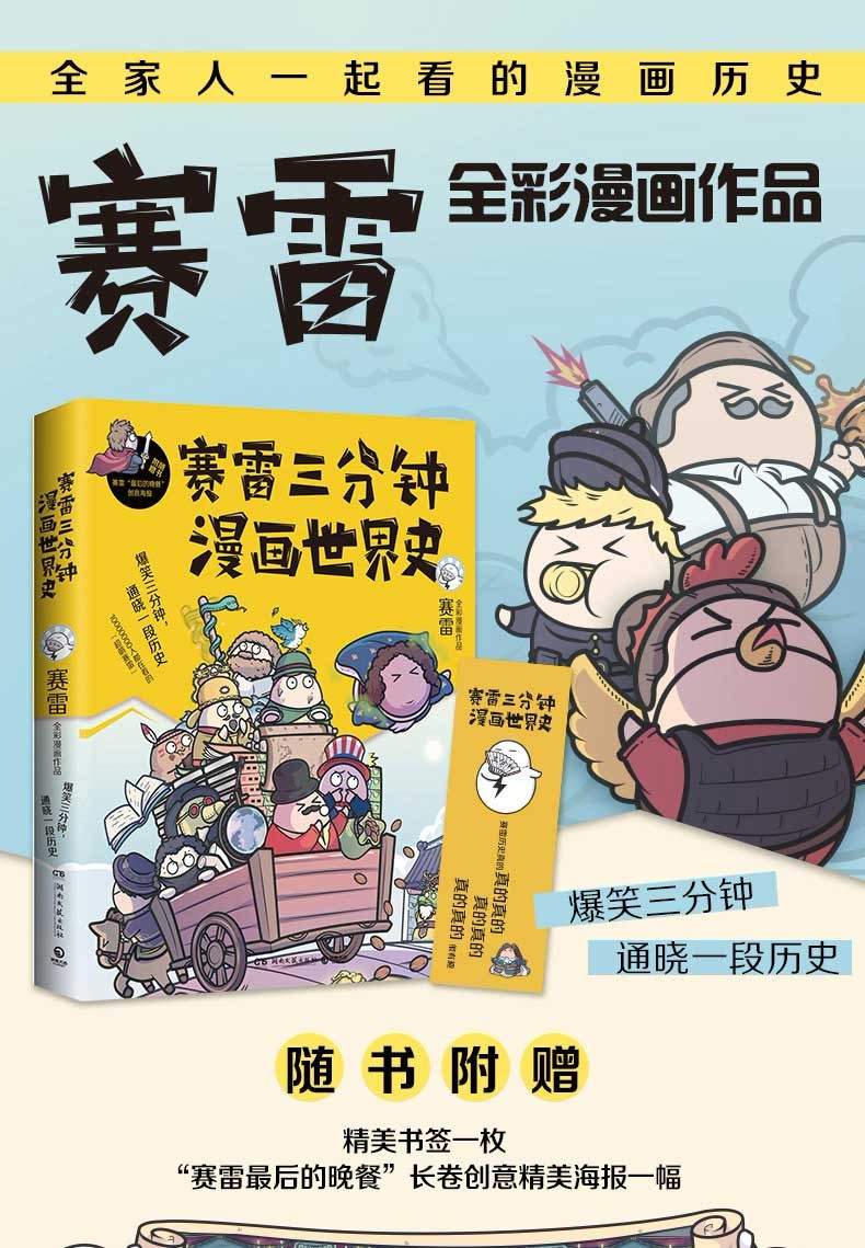 3册赛雷三分钟漫画世界史李老鼠说车三分钟漫画汽车