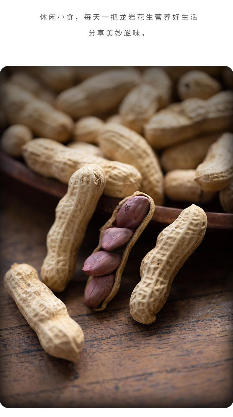 橙伯乐福建龙岩湿烤花生带壳正宗水煮咸干原味紫衣红皮袋装食品核桃味