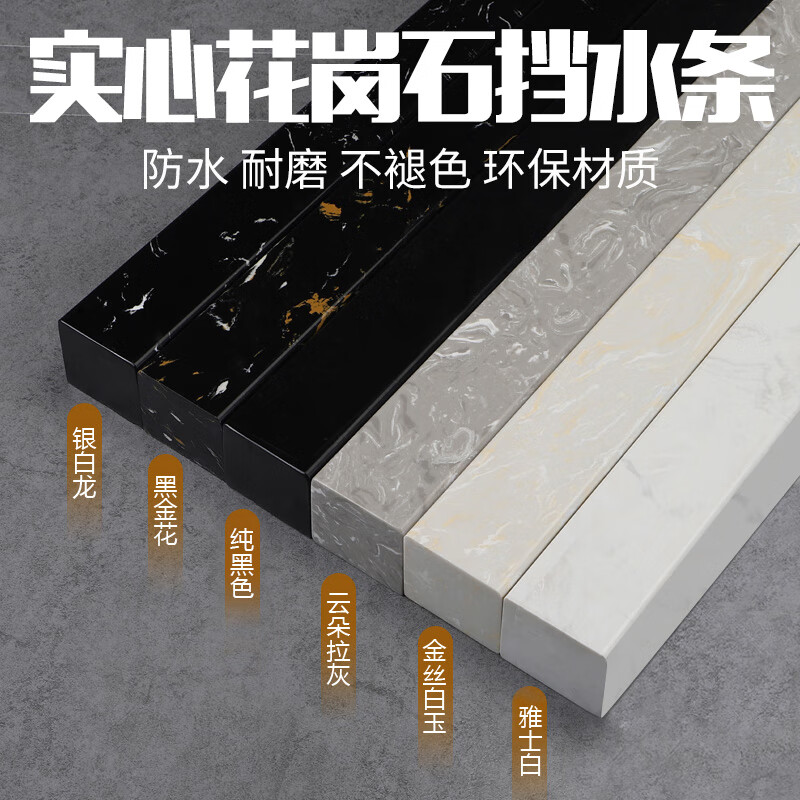挡水石大理石实心挡水条卫生间淋浴房防水条浴室预埋石基门槛隔断阻水