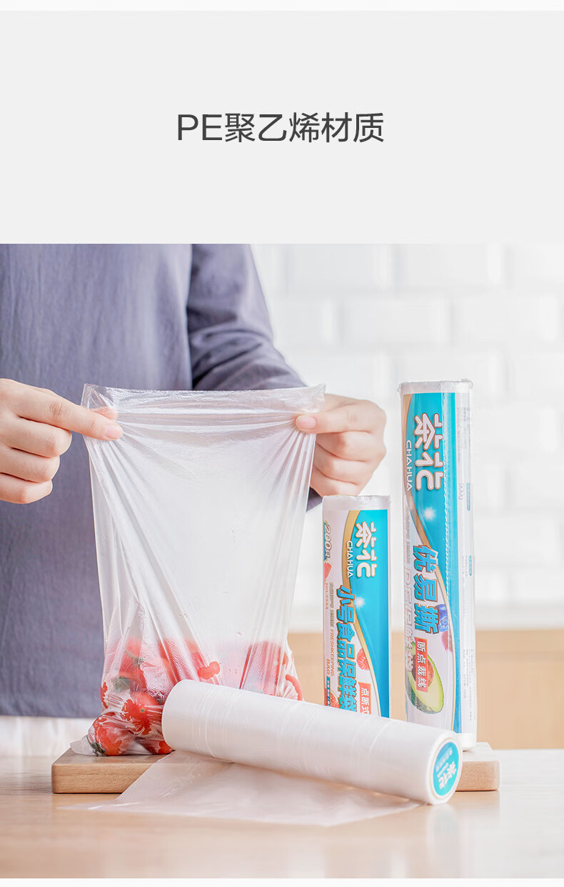 茶花食品保鲜膜茶花一次性保鲜袋冰箱家用专用大号保鲜膜食品级塑料袋