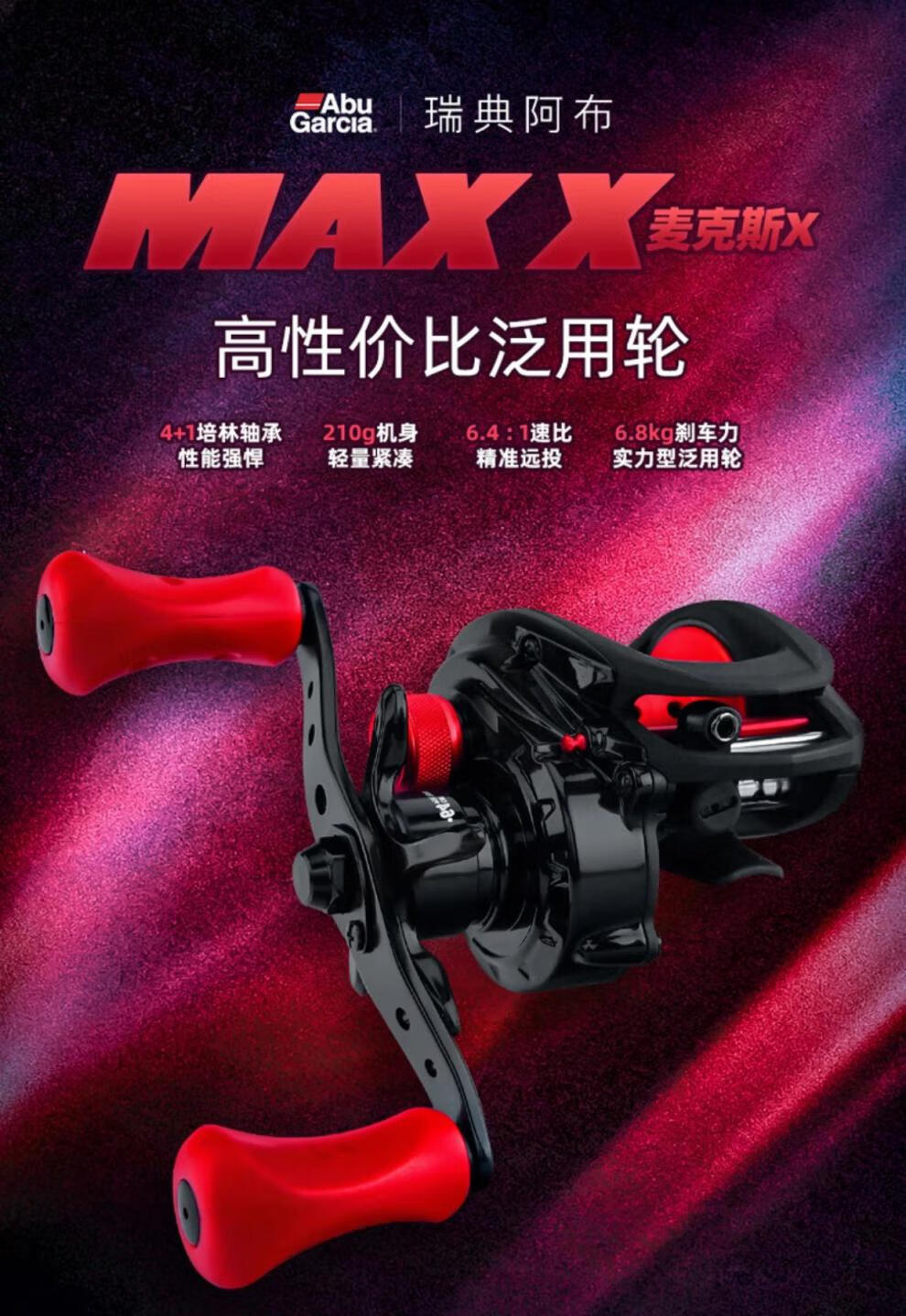 abu garcia阿布水滴轮max4远投微物打黑雷强全金属防炸线路亚渔轮 max