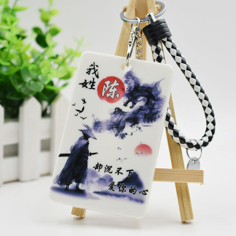 百家姓氏卡套 中国风古风姓氏创意文字卡通动漫周边公交卡饭卡套 陈