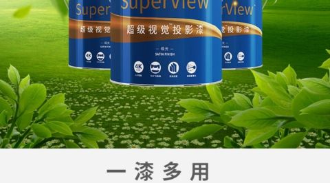 投影漆幕布漆抗光4k高清荧幕漆油漆涂料投影墙面漆抗光银幕灰4l55kg涂
