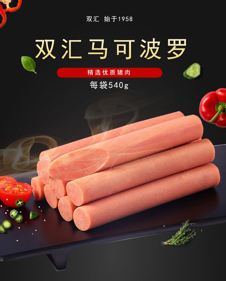 双汇马可波罗特级火腿肠 540g/袋60g*9支/袋装即食香肠火腿 10袋整箱