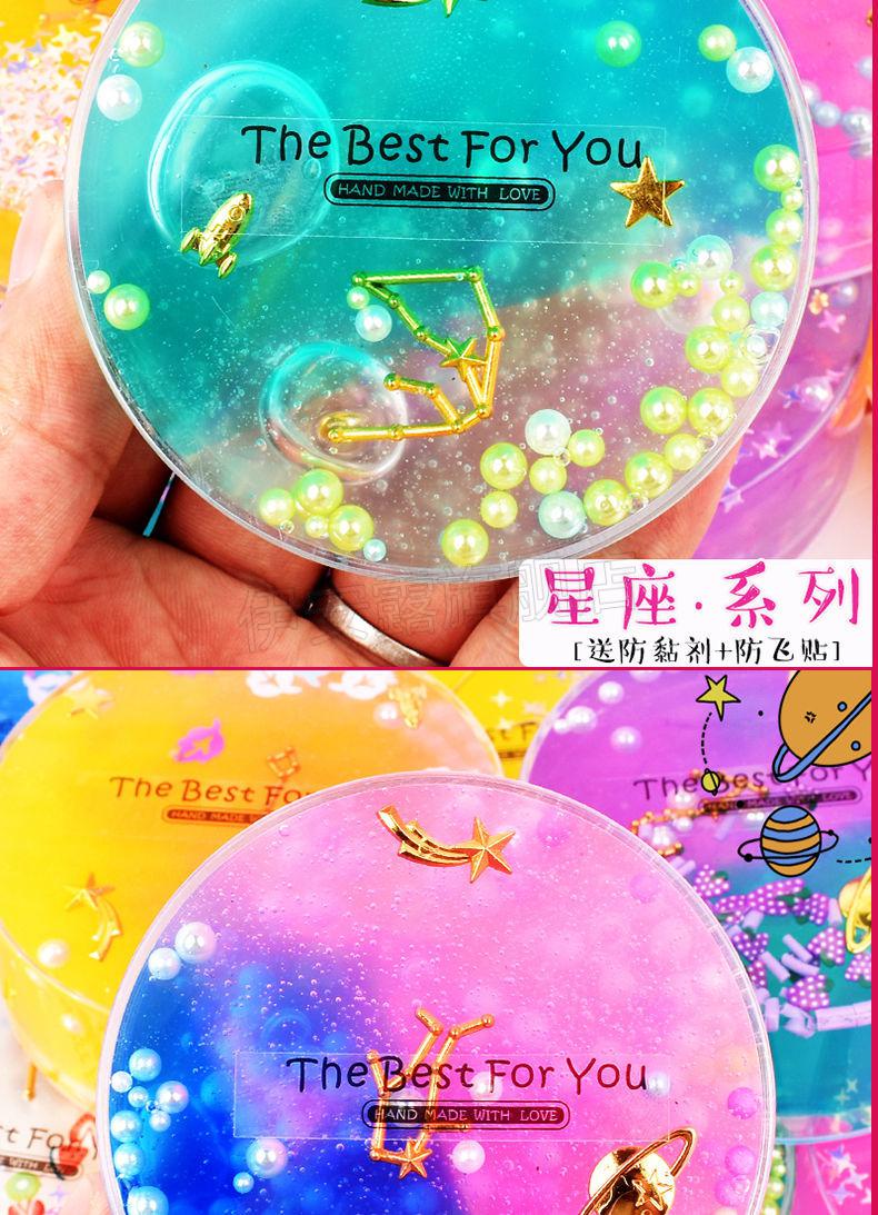官方旗舰起泡胶无毒十二星座史莱姆成品网红少女心水晶泥成品解压