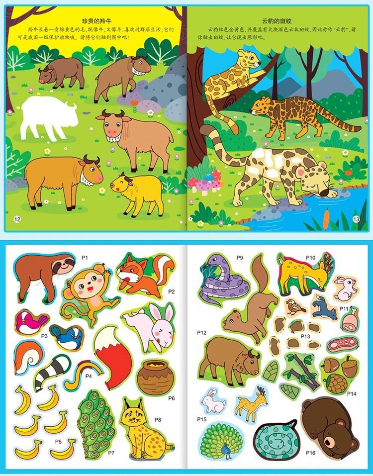 全六册动物世界贴纸书26岁幼儿童专注力粘贴画玩具图书全六册精品动物