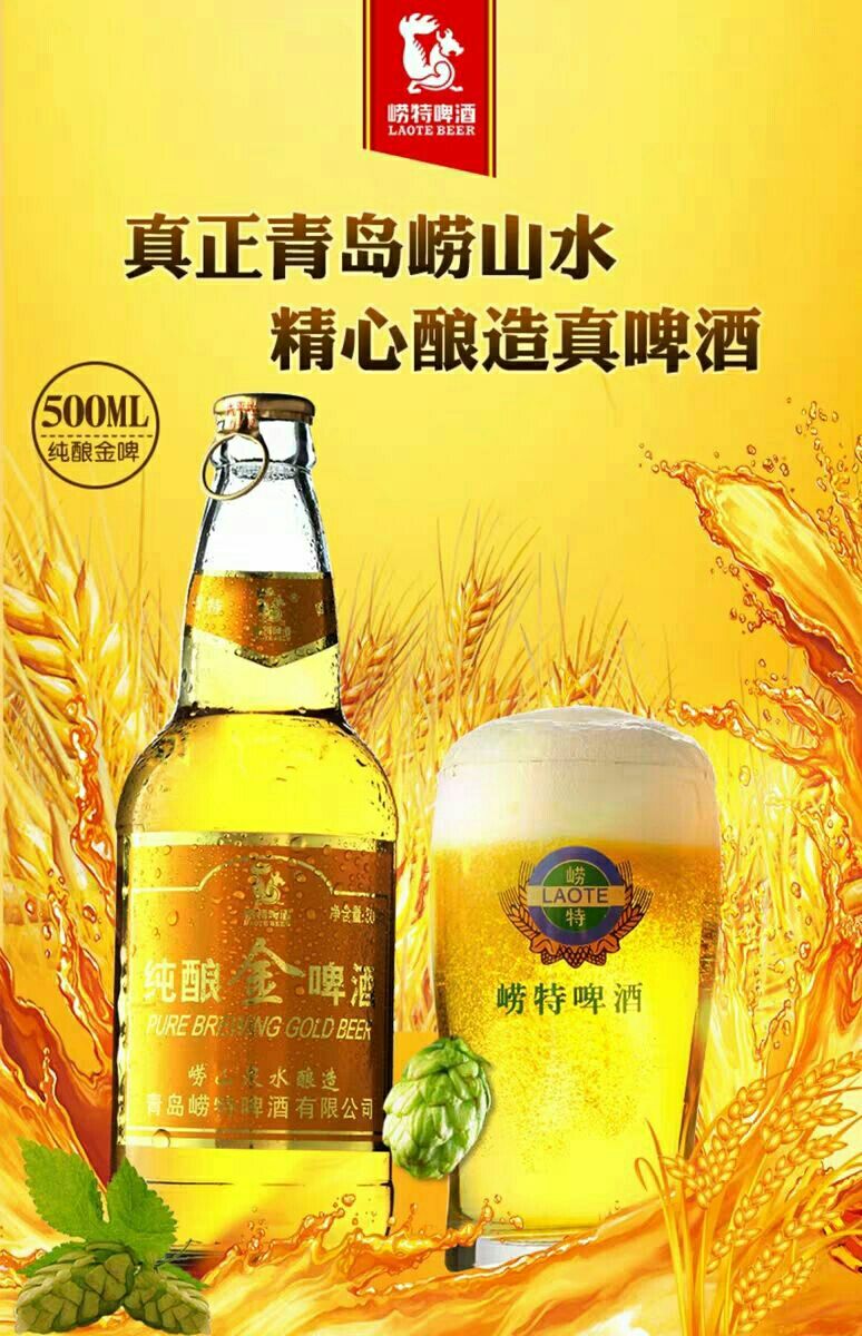 崂山水纯酿金啤酒500ml48瓶4箱崂山水酿造的啤酒口感甘甜山东省外客户