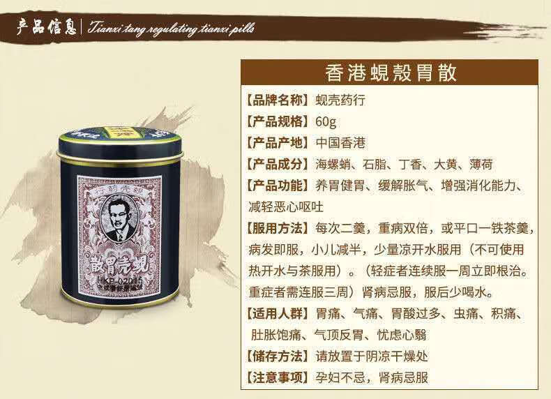 蚬壳胃散 成人肠胃缓解胃痛胃胀老牌胃散60g 蚬壳胃散1瓶【图片 价格