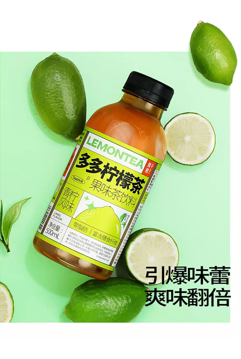 果子熟了多多柠檬茶 膳食纤维饮品500ml零脂肪果味茶饮料整箱 青柠味