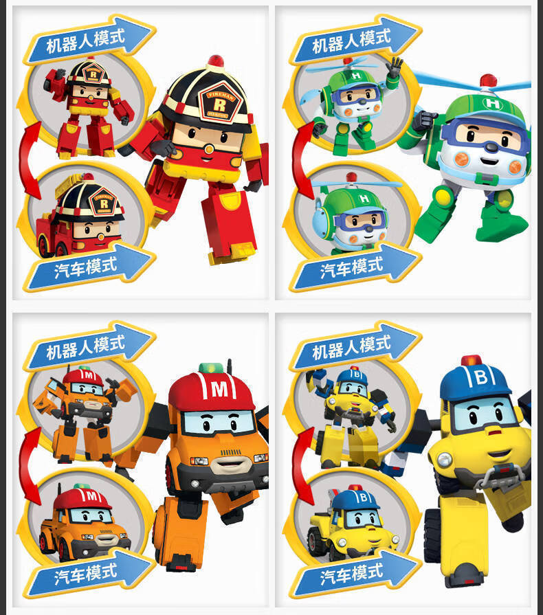 拆装变形玩具车珀利安巴罗伊海利玩具车男孩礼物袋装总部变形4个装
