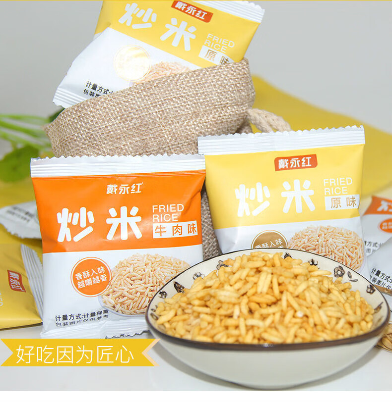 原味炒米牛肉味散装500克独立小包装膨化休闲零食小吃炒米牛肉味500g