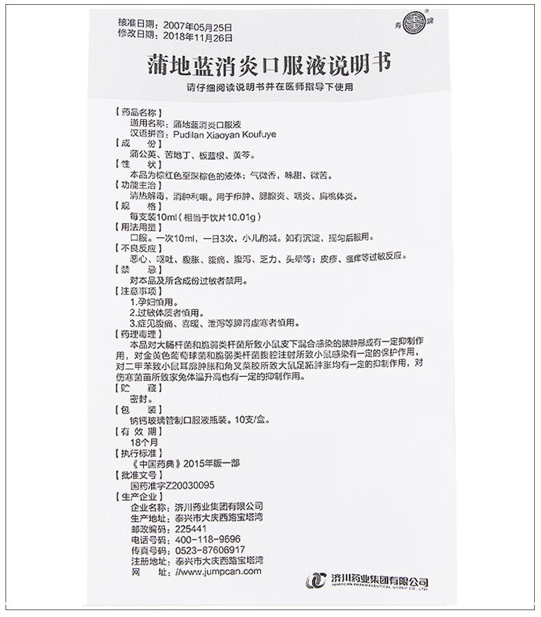 济川药业蒲地蓝消炎口服液10ml10支1盒装