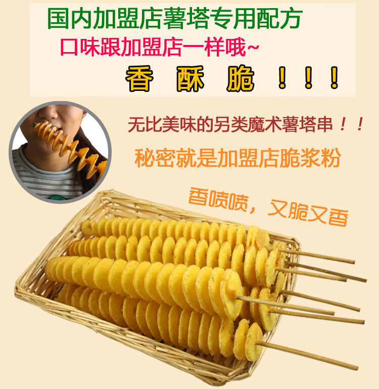 薯塔脆皮粉 专用脆炸粉脆浆粉调料炸粉 韩丰土豆裹粉配料油炸商用 2斤