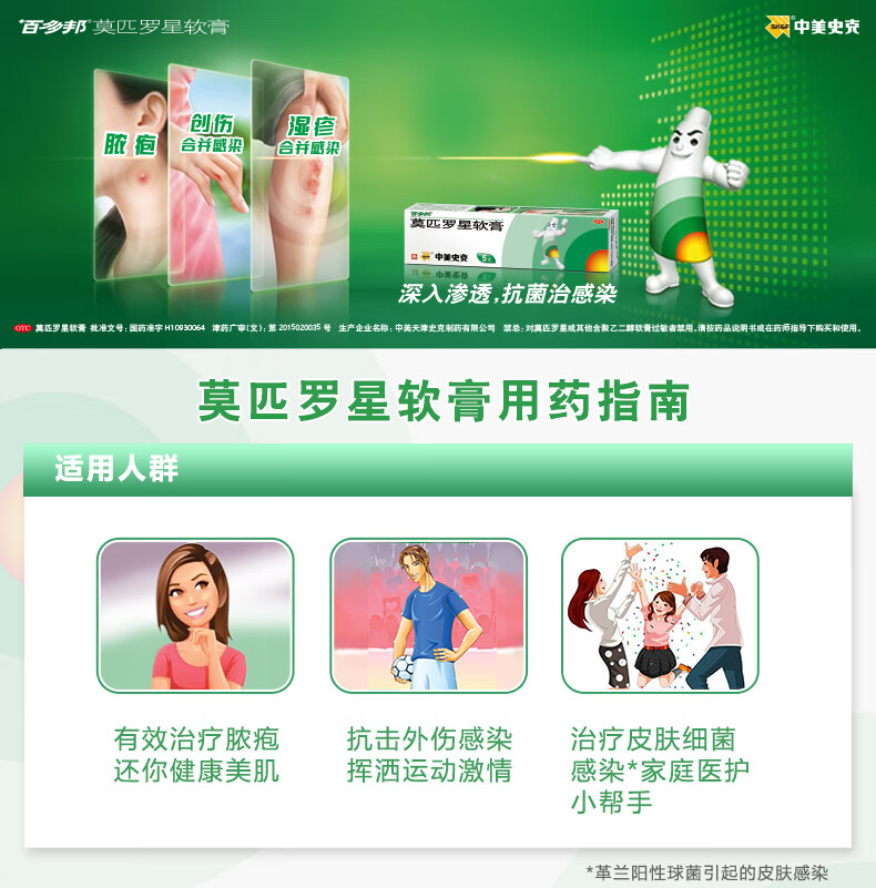 百多邦莫匹罗星软膏10g囊炎中美史克皮肤感染乳膏yp本品一盒