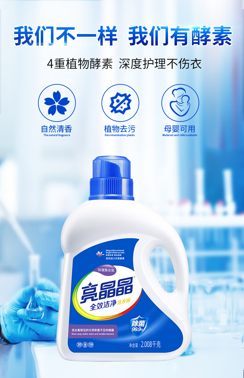 亮晶晶洗衣液薰衣草洗衣液2.08kg 植物酵素配方留香持久留香 持久留香