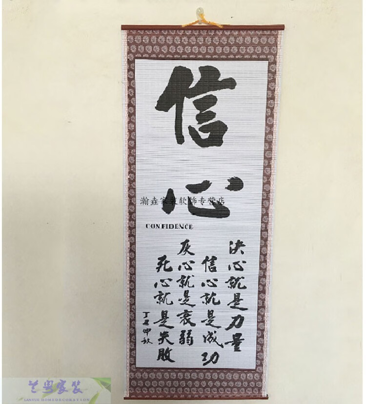 新年快乐瀚垚莫生气劝世文醒世文知足常乐纸藤字画挂画客厅书法字画劝