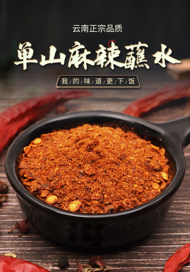 云南特产单山蘸水麻辣凉拌辣椒粉特麻特辣调料昌隆福记 微辣【图片