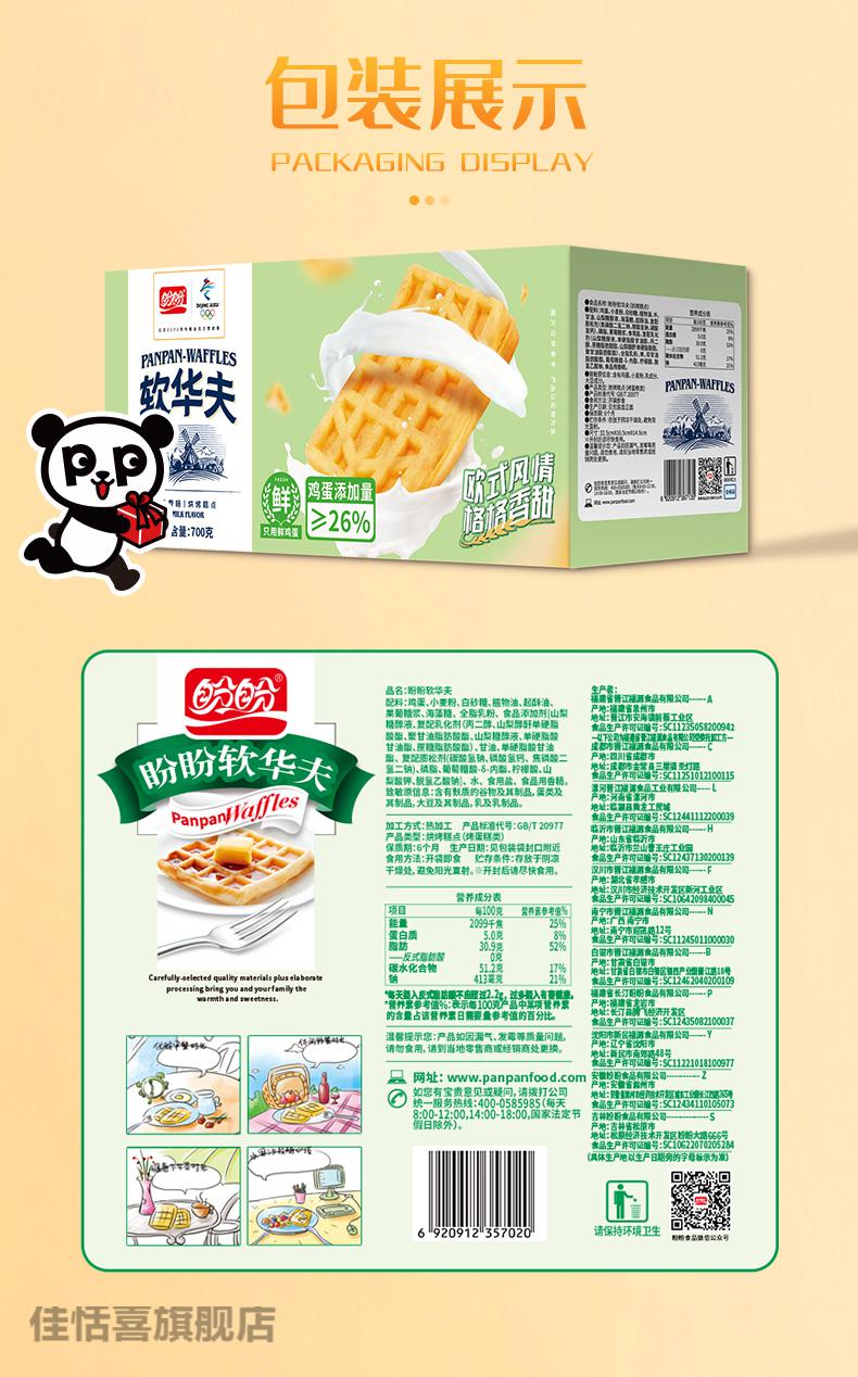 盼盼华夫饼1kg整箱营养早餐蛋糕食品点心办公室充饥夜宵