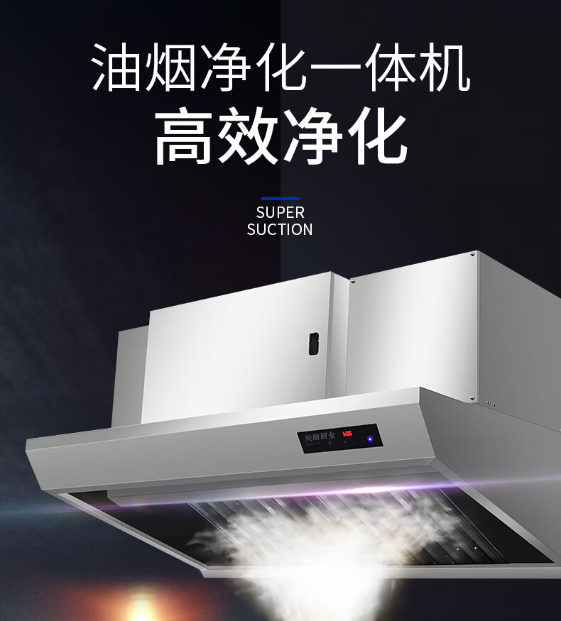 欢瑾央厨油烟机商用一体机餐饮饭店厨房工程设备大吸力烟罩低空净化器