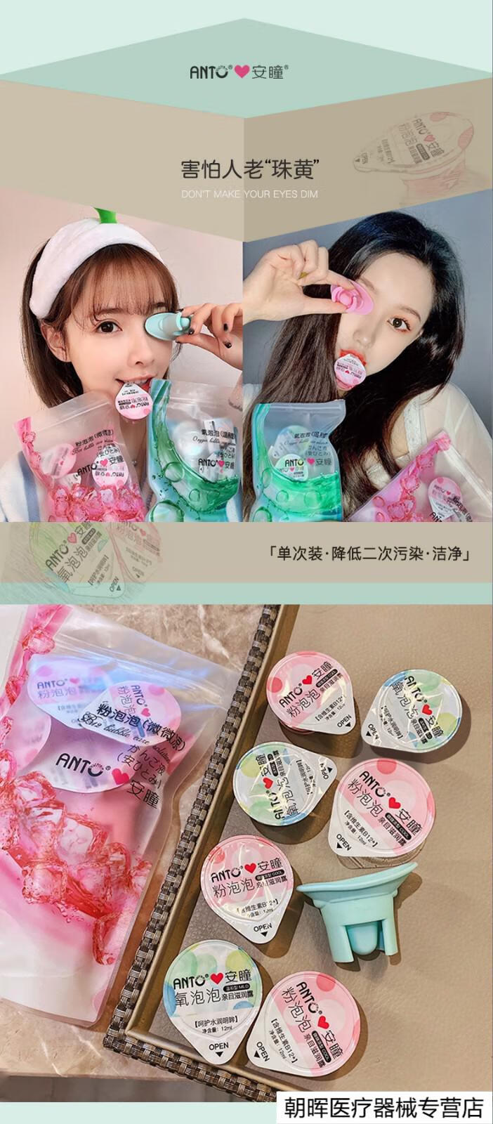 安瞳洗眼液清洁眼部护理液便携小包装缓解一次性眼睛清洗液 氧泡泡