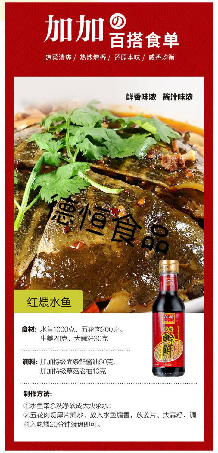 加加加加面条鲜500m生抽酱油提鲜炒菜凉拌样样鲜面条鲜组合pet2新一代