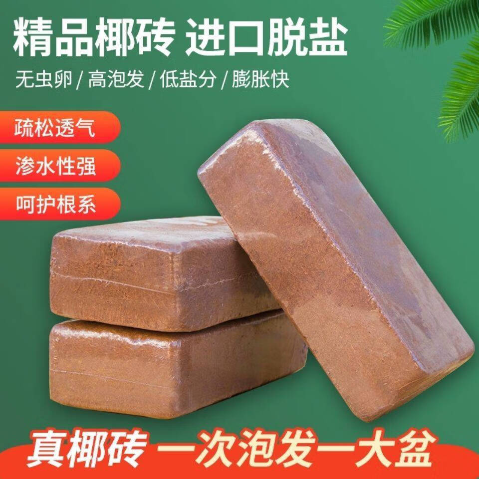 椰砖营养土批发通用型椰土壤椰糠粗椰壳种花养花种菜种植大块耶砖散装