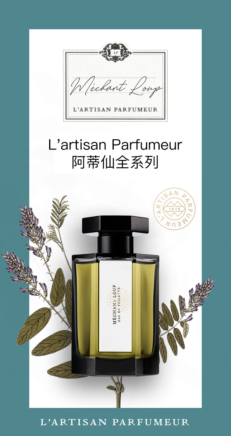 法国直邮artisan parfumeur阿蒂仙全系列冥府之路白树森林100ml 冥府