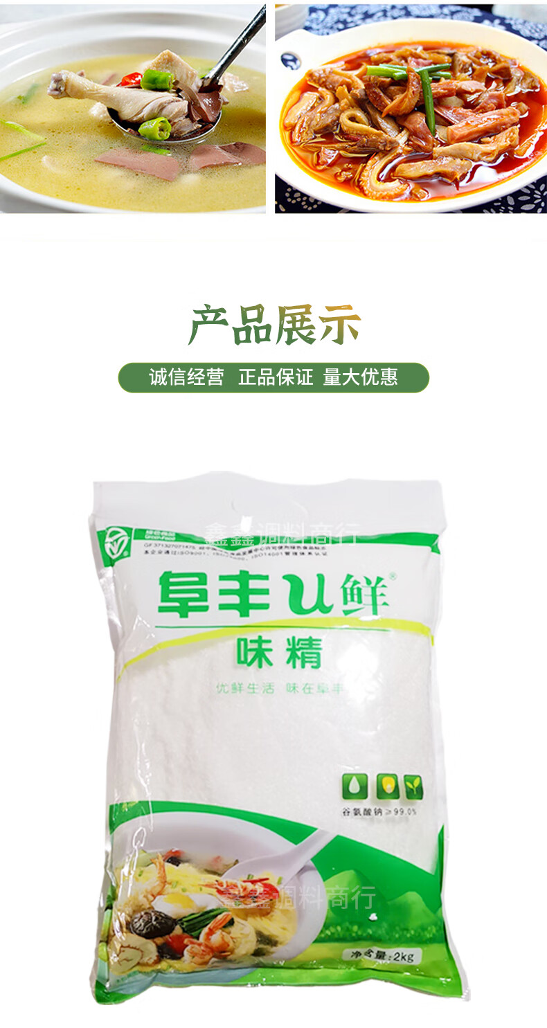阜丰u鲜味精2000克无盐纯味精4斤阜丰味精鲜大包装【图片 价格 品牌