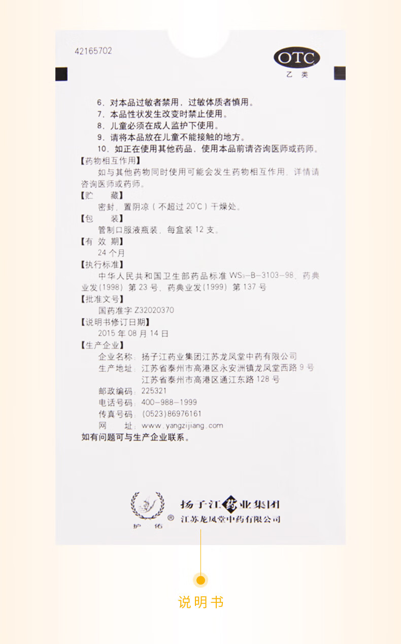 扬子江 黄芪精口服液体10ml*12支 补血养气 四肢乏力表虚自汗气虚血亏