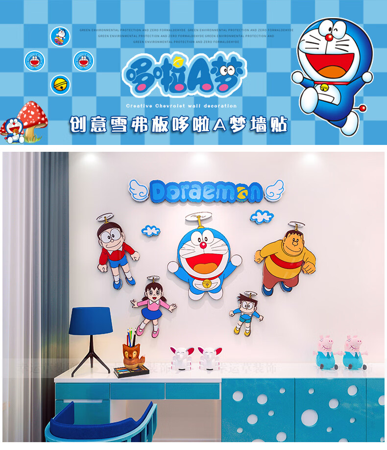 卡通哆啦a梦机器猫墙贴儿童房卧室背景墙装饰幼儿园墙面布置贴画x1021