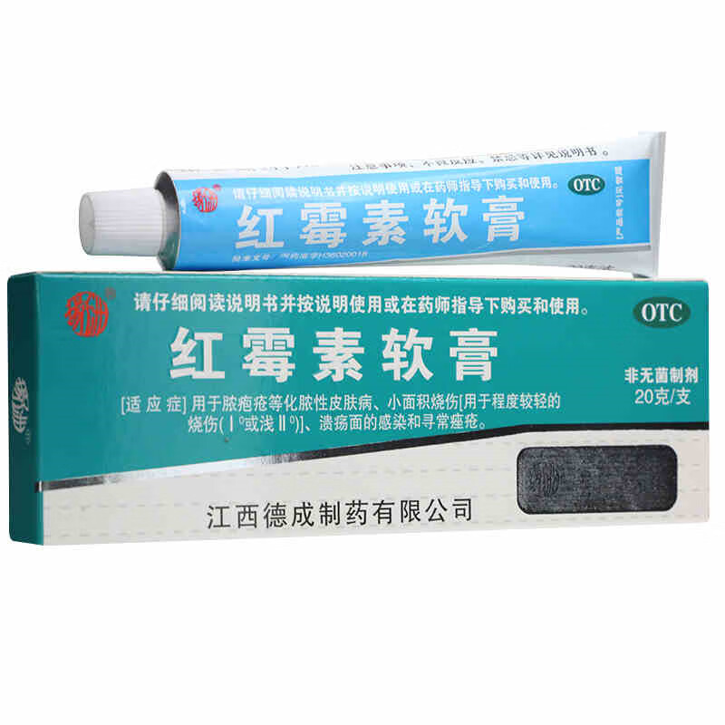 红霉素软膏20克祛痘罗药膏红梅素红莓素软毒素敏去痘霉素乳膏要霉粉刺