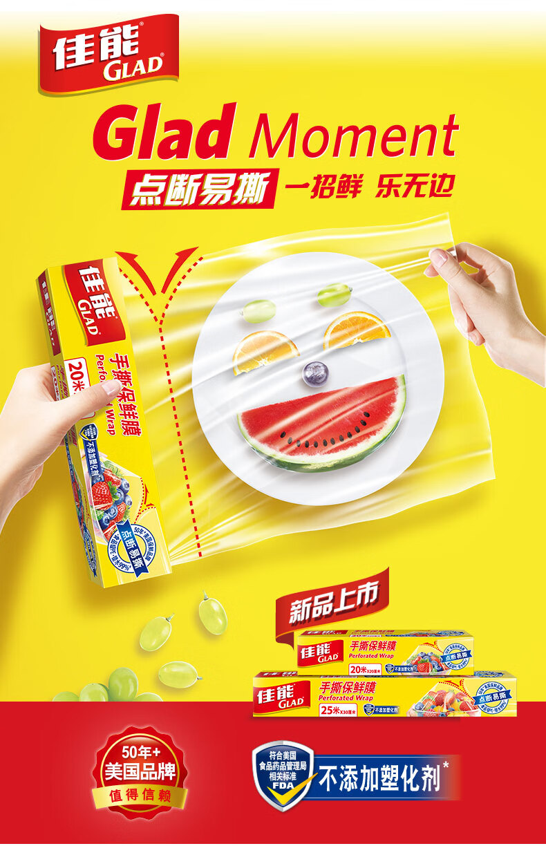 佳能保鲜膜点断佳能glad点断式保鲜膜家用经济装水果家用大卷超市手撕