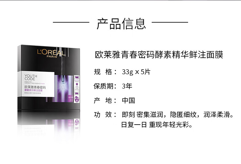 欧莱雅面膜女士青春密码酵素精华鲜注面膜黑精华面膜肌底液女补水保湿 5片 散装