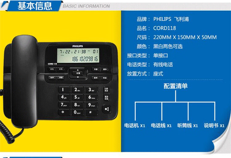 飞利浦philips通用cord118040042电话机办公座机电话机电信家用固定