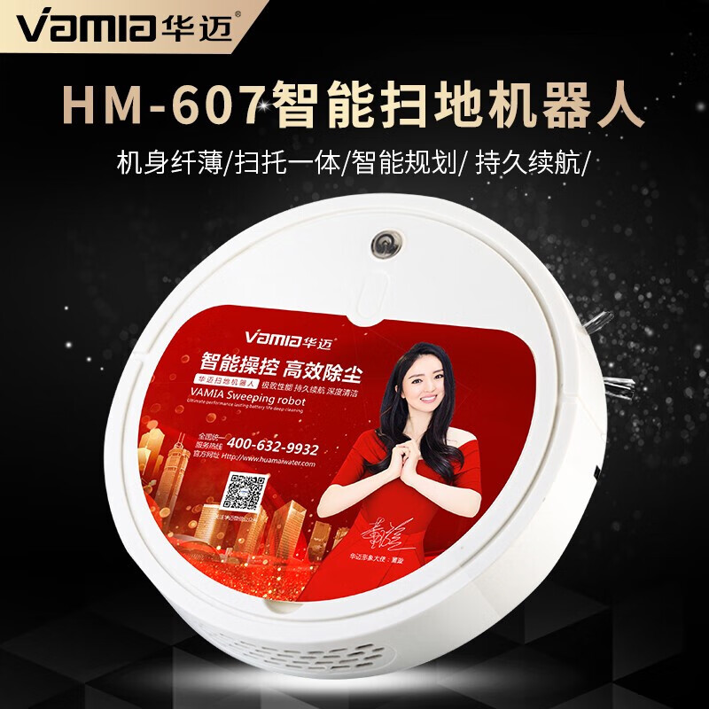 华迈hm-607扫地机器人扫拖一体机智能家用