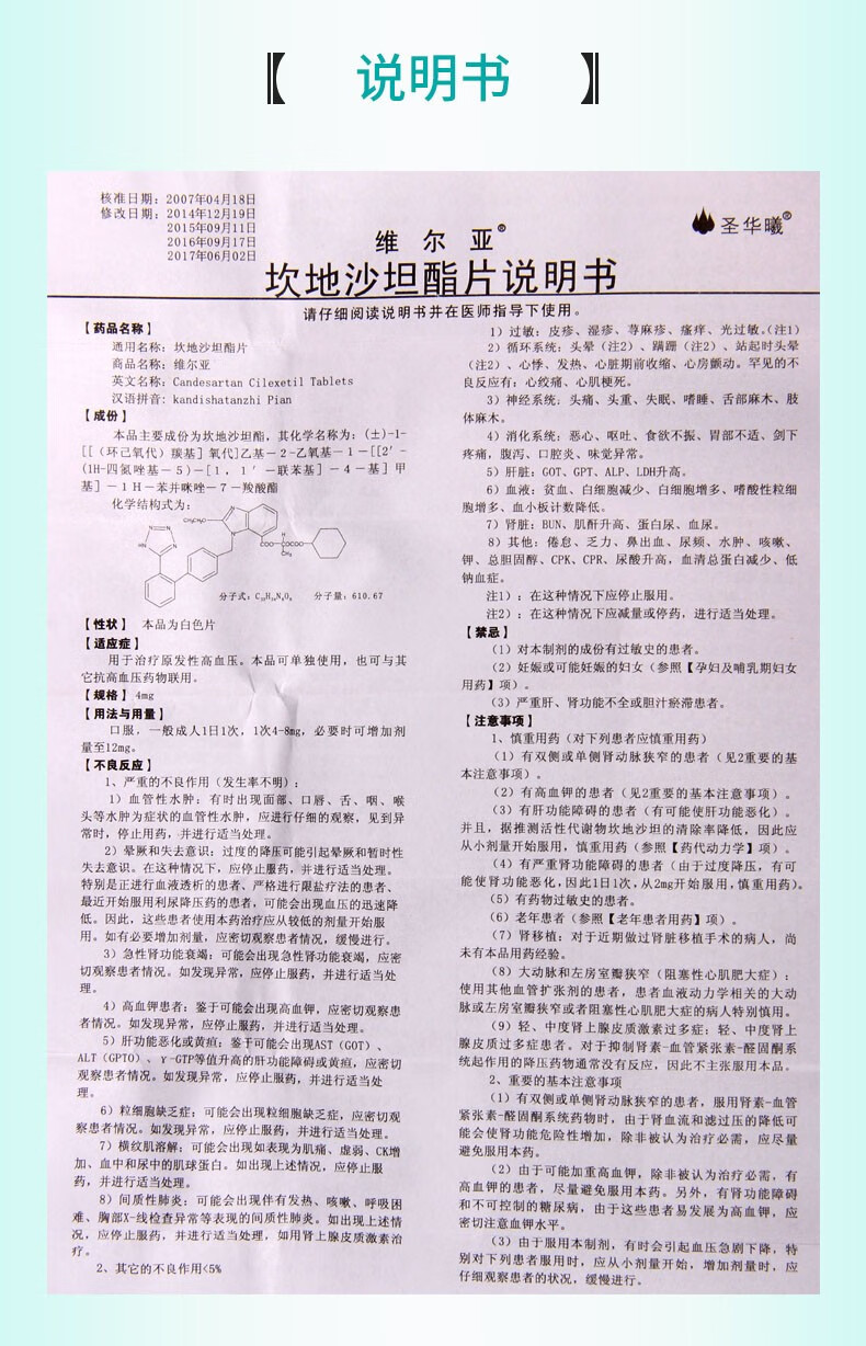维尔亚 坎地沙坦酯片 4mg*14片/盒 6盒【图片 价格 品牌 报价】-京东