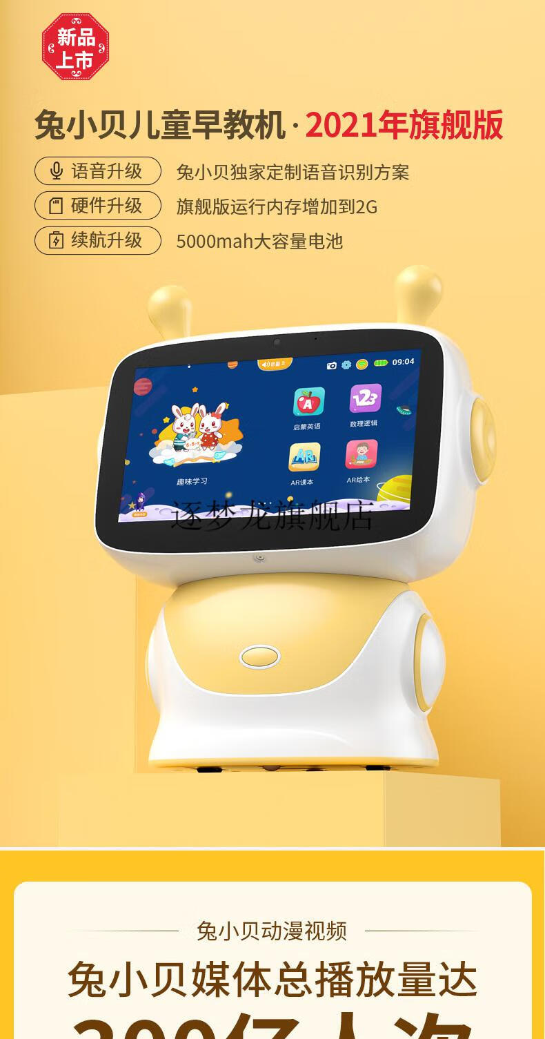 恩贝施早教机兔小贝智能机器人早教机儿童音乐儿歌播放器幼儿小孩宝宝