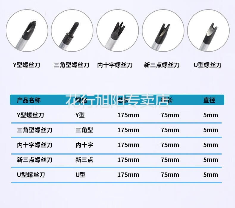y字螺丝刀丫型螺丝刀异型强磁螺丝刀u型y型内十字三角起子家电插座板