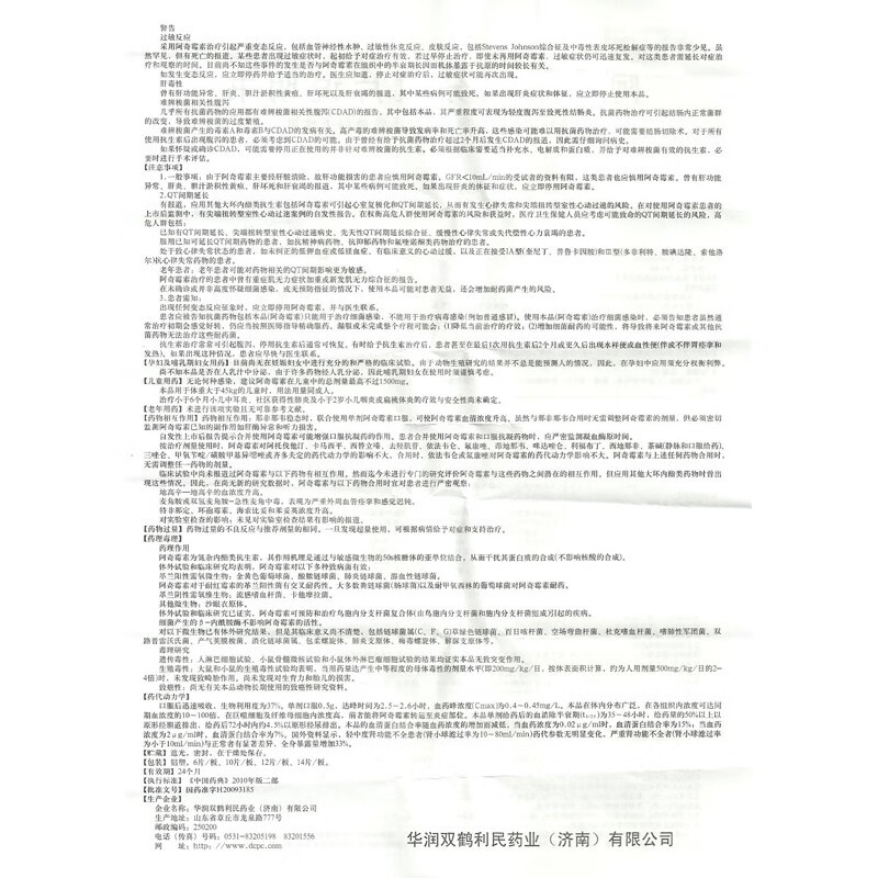 顺丰】贝奇新 阿奇霉素分散片 0.