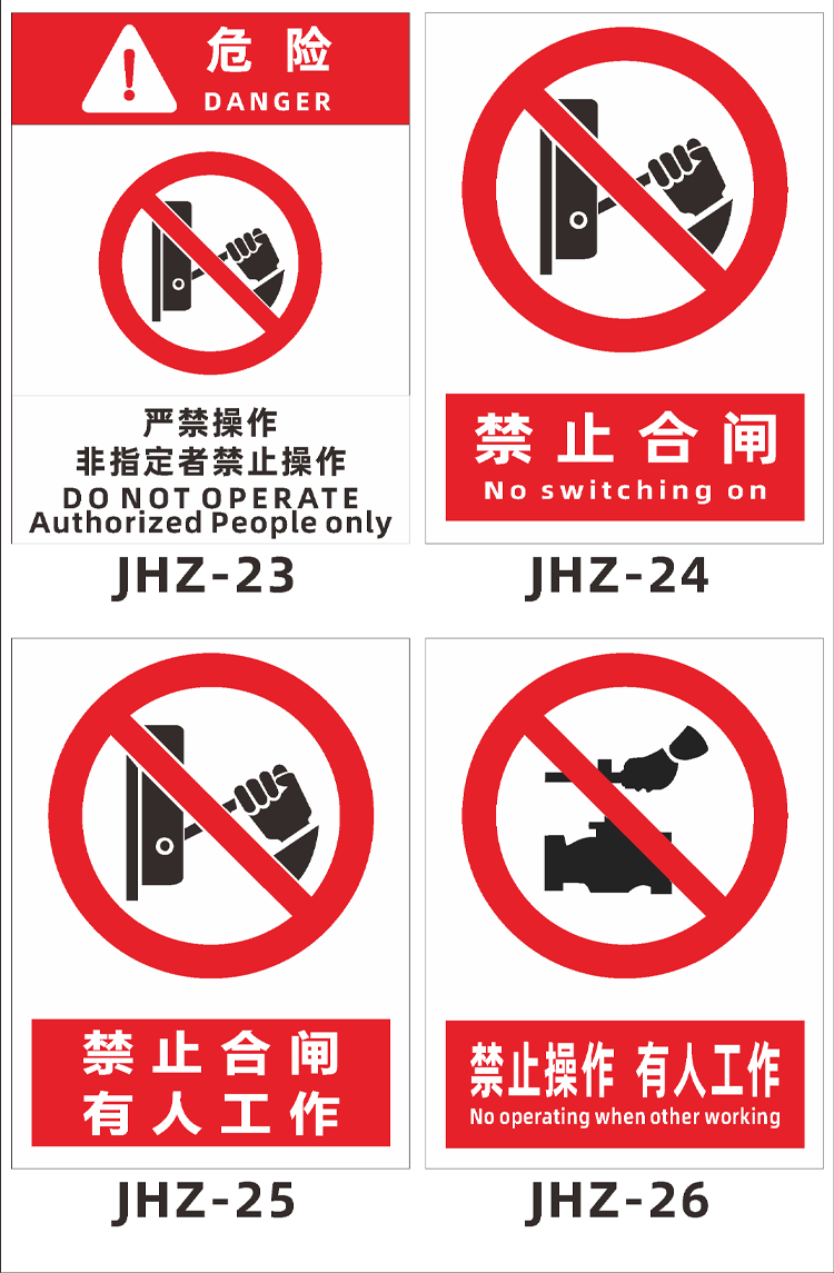 有人工作禁止合闸警示牌电力线路维修有电危险禁止操作拉闸标识牌注意