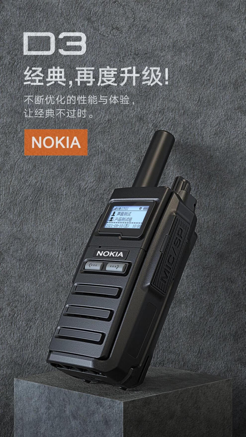 诺基亚(nokia)全国对讲机4g手持5g小型公网迷你车队三网通户外5000