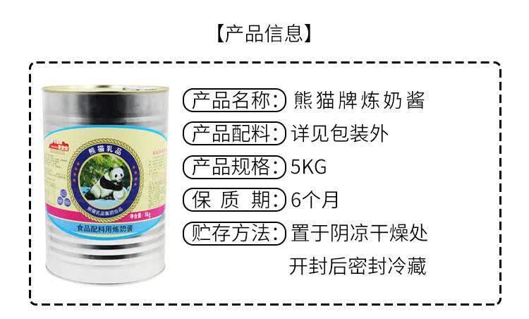 熊猫牌炼乳5kg大瓶装罐装炼奶练奶酱商用烘焙奶茶店家用熊猫炼乳5kg1